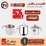 Five-Hour Sale at Al Tawheed Welnour, on Saturday 11 April 2026 - Al Tawheed Welnour - Egypt - 11 April 2026 – 11 April 2026 - Page 2