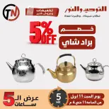 Five-Hour Sale at Al Tawheed Welnour, on Saturday 11 April 2026 - Al Tawheed Welnour - Egypt - 11 April 2026 – 11 April 2026 - Page 1