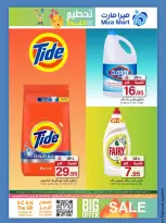 عروض ميرا مارت السعودية من ٢٣ حتى ٢٥ شوال ١٤٤٧ هـ (١١ إلى ١٣ أبريل ٢٠٢٦) تحطيم الأسعار - ميرا مارت - السعودية - 11 ابريل 2026 – 13 ابريل 2026 - صفحة 3