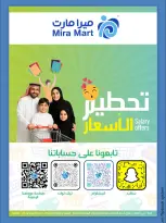 عروض ميرا مارت السعودية من ٢٣ حتى ٢٥ شوال ١٤٤٧ هـ (١١ إلى ١٣ أبريل ٢٠٢٦) تحطيم الأسعار - ميرا مارت - السعودية - 11 ابريل 2026 – 13 ابريل 2026 - صفحة 6