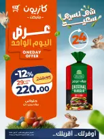 Kazyon Market Egypt offers Sunday 12 April 2026 One day offer - Page 4