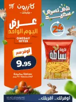 Kazyon Market Egypt offers Sunday 12 April 2026 One day offer - Page 1