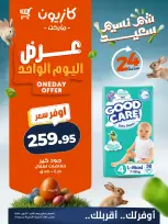 Kazyon Market Egypt offers Sunday 12 April 2026 One day offer - Page 3