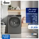 عروض العربى جروب مصر من ٩ حتى ١٥ أبريل ٢٠٢٦ عروض غسالات Candy وHoover - العربى جروب - مصر - 9 ابريل 2026 – 15 ابريل 2026 - صفحة 2