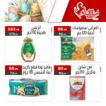 عروض شم النسيم فى ابا ماركت من ١١ حتى ١٣ أبريل ٢٠٢٦ - ابا ماركت - مصر - 11 ابريل 2026 – 13 ابريل 2026 - صفحة 3