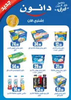 Ofertas de Martville Egipto de 9 a 15 abril 2026 Ofertas de Semana Santa - Martville - Egipto - 9 abril 2026 – 15 abril 2026 - Página 32