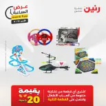 عرض الساعة فى رنين يوم الأحد ١٢ أبريل ٢٠٢٦ - صفحة 30
