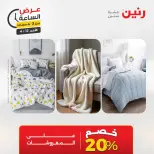 عرض الساعة فى رنين يوم الأحد ١٢ أبريل ٢٠٢٦ - صفحة 4