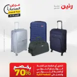 عرض الساعة فى رنين يوم الأحد ١٢ أبريل ٢٠٢٦ - صفحة 39
