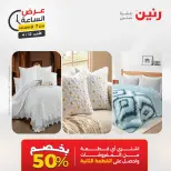 عرض الساعة فى رنين يوم الأحد ١٢ أبريل ٢٠٢٦ - صفحة 42