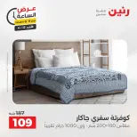 عرض الساعة فى رنين يوم الأحد ١٢ أبريل ٢٠٢٦ - صفحة 25