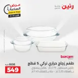 عرض الساعة فى رنين يوم الأحد ١٢ أبريل ٢٠٢٦ - صفحة 2