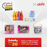عرض الساعة فى رنين يوم الأحد ١٢ أبريل ٢٠٢٦ - صفحة 24