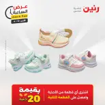 عرض الساعة فى رنين يوم الأحد ١٢ أبريل ٢٠٢٦ - صفحة 7