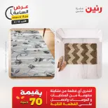 عرض الساعة فى رنين يوم الأحد ١٢ أبريل ٢٠٢٦ - صفحة 11