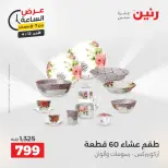 عرض الساعة فى رنين يوم الأحد ١٢ أبريل ٢٠٢٦ - صفحة 32