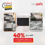 عرض الساعة فى رنين يوم الأحد ١٢ أبريل ٢٠٢٦ - صفحة 23