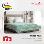 عرض الساعة فى رنين يوم الأحد ١٢ أبريل ٢٠٢٦ - صفحة 26