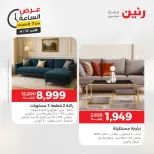 عرض الساعة فى رنين يوم الأحد ١٢ أبريل ٢٠٢٦ - صفحة 40