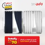 عرض الساعة فى رنين يوم الأحد ١٢ أبريل ٢٠٢٦ - صفحة 37
