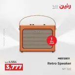 عروض الموبايلات والإكسسوارات فى رنين من ١٢ حتى ١٣ أبريل ٢٠٢٦ - صفحة 17