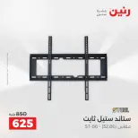 عروض الموبايلات والإكسسوارات فى رنين من ١٢ حتى ١٣ أبريل ٢٠٢٦ - صفحة 32