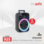 عروض الموبايلات والإكسسوارات فى رنين من ١٢ حتى ١٣ أبريل ٢٠٢٦ - صفحة 18