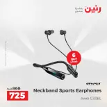 عروض الموبايلات والإكسسوارات فى رنين من ١٢ حتى ١٣ أبريل ٢٠٢٦ - صفحة 13