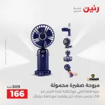 عروض الموبايلات والإكسسوارات فى رنين من ١٢ حتى ١٣ أبريل ٢٠٢٦ - صفحة 34