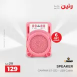 عروض الموبايلات والإكسسوارات فى رنين من ١٢ حتى ١٣ أبريل ٢٠٢٦ - صفحة 25