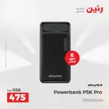 عروض الموبايلات والإكسسوارات فى رنين من ١٢ حتى ١٣ أبريل ٢٠٢٦ - صفحة 21