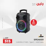 عروض الموبايلات والإكسسوارات فى رنين من ١٢ حتى ١٣ أبريل ٢٠٢٦ - صفحة 20