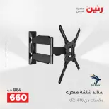عروض الموبايلات والإكسسوارات فى رنين من ١٢ حتى ١٣ أبريل ٢٠٢٦ - صفحة 31