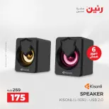 عروض الموبايلات والإكسسوارات فى رنين من ١٢ حتى ١٣ أبريل ٢٠٢٦ - صفحة 24