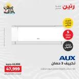 عروض التكييفات فى رنين من ١٢ حتى ١٣ أبريل ٢٠٢٦ - صفحة 12
