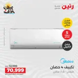 عروض التكييفات فى رنين من ١٢ حتى ١٣ أبريل ٢٠٢٦ - صفحة 3