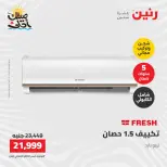 عروض التكييفات فى رنين من ١٢ حتى ١٣ أبريل ٢٠٢٦ - صفحة 39