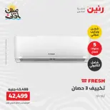 عروض التكييفات فى رنين من ١٢ حتى ١٣ أبريل ٢٠٢٦ - صفحة 17