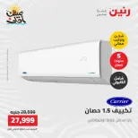 عروض التكييفات فى رنين من ١٢ حتى ١٣ أبريل ٢٠٢٦ - صفحة 32