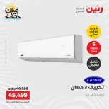 عروض التكييفات فى رنين من ١٢ حتى ١٣ أبريل ٢٠٢٦ - صفحة 14
