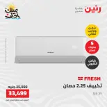 عروض التكييفات فى رنين من ١٢ حتى ١٣ أبريل ٢٠٢٦ - صفحة 27