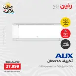عروض التكييفات فى رنين من ١٢ حتى ١٣ أبريل ٢٠٢٦ - صفحة 33