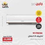 عروض التكييفات فى رنين من ١٢ حتى ١٣ أبريل ٢٠٢٦ - صفحة 38