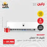 عروض التكييفات فى رنين من ١٢ حتى ١٣ أبريل ٢٠٢٦ - صفحة 24