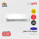 عروض التكييفات فى رنين من ١٢ حتى ١٣ أبريل ٢٠٢٦ - صفحة 9