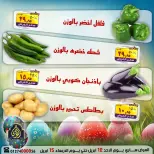 عروض شم النسيم فى الصردى جملة ماركت من ١٢ حتى ١٥ أبريل ٢٠٢٦ - الصردى جملة ماركت - مصر - 12 ابريل 2026 – 15 ابريل 2026 - صفحة 10