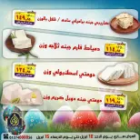 عروض شم النسيم فى الصردى جملة ماركت من ١٢ حتى ١٥ أبريل ٢٠٢٦ - الصردى جملة ماركت - مصر - 12 ابريل 2026 – 15 ابريل 2026 - صفحة 3