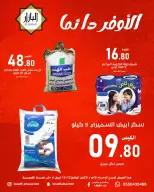 الأوفر دائما فى محامص ومطاحن بن عفيف بفروع الدمام من ٢٤ حتى ٢٥ شوال ١٤٤٧ هـ (١٢ إلى ١٣ أبريل ٢٠٢٦) - محامص ومطاحن بن عفيف - السعودية - 12 ابريل 2026 – 13 ابريل 2026 - صفحة 1