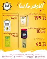 الأوفر دائما فى محامص ومطاحن بن عفيف بفروع الدمام من ٢٤ حتى ٢٥ شوال ١٤٤٧ هـ (١٢ إلى ١٣ أبريل ٢٠٢٦) - محامص ومطاحن بن عفيف - السعودية - 12 ابريل 2026 – 13 ابريل 2026 - صفحة 4