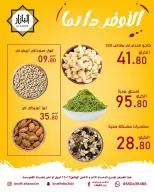 الأوفر دائما فى محامص ومطاحن بن عفيف بفروع الدمام من ٢٤ حتى ٢٥ شوال ١٤٤٧ هـ (١٢ إلى ١٣ أبريل ٢٠٢٦) - محامص ومطاحن بن عفيف - السعودية - 12 ابريل 2026 – 13 ابريل 2026 - صفحة 2